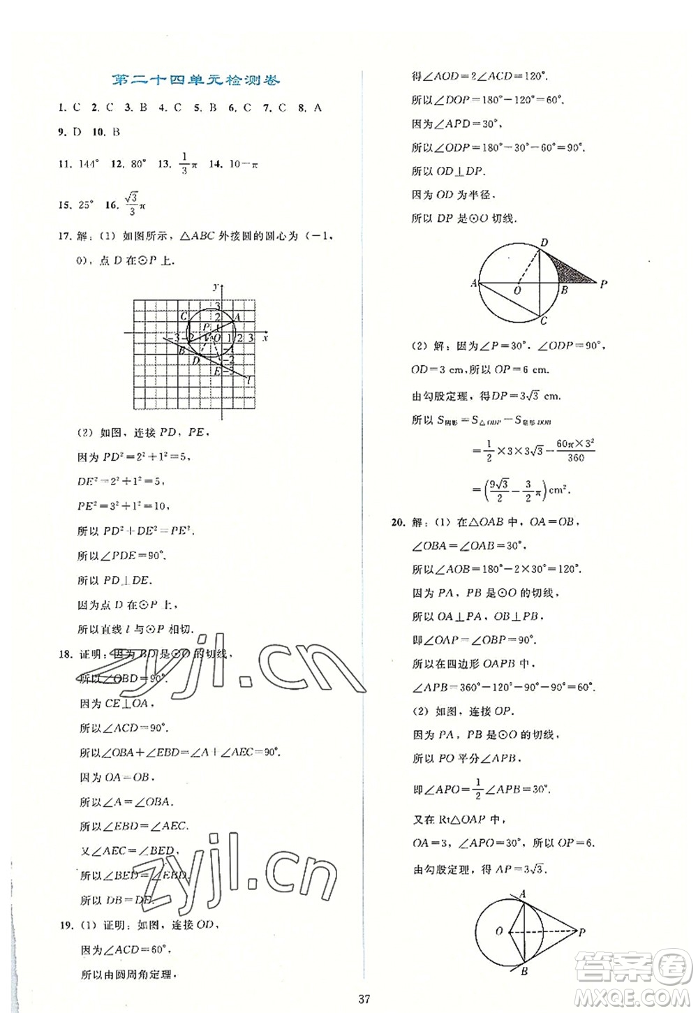 人民教育出版社2022同步輕松練習(xí)九年級(jí)數(shù)學(xué)上冊(cè)人教版答案