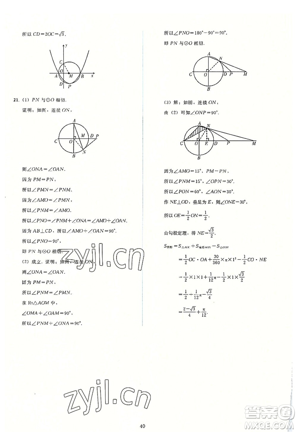 人民教育出版社2022同步輕松練習(xí)九年級(jí)數(shù)學(xué)上冊(cè)人教版答案