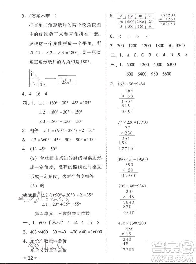 吉林教育出版社2022秋好卷四年級數(shù)學(xué)上冊人教版答案