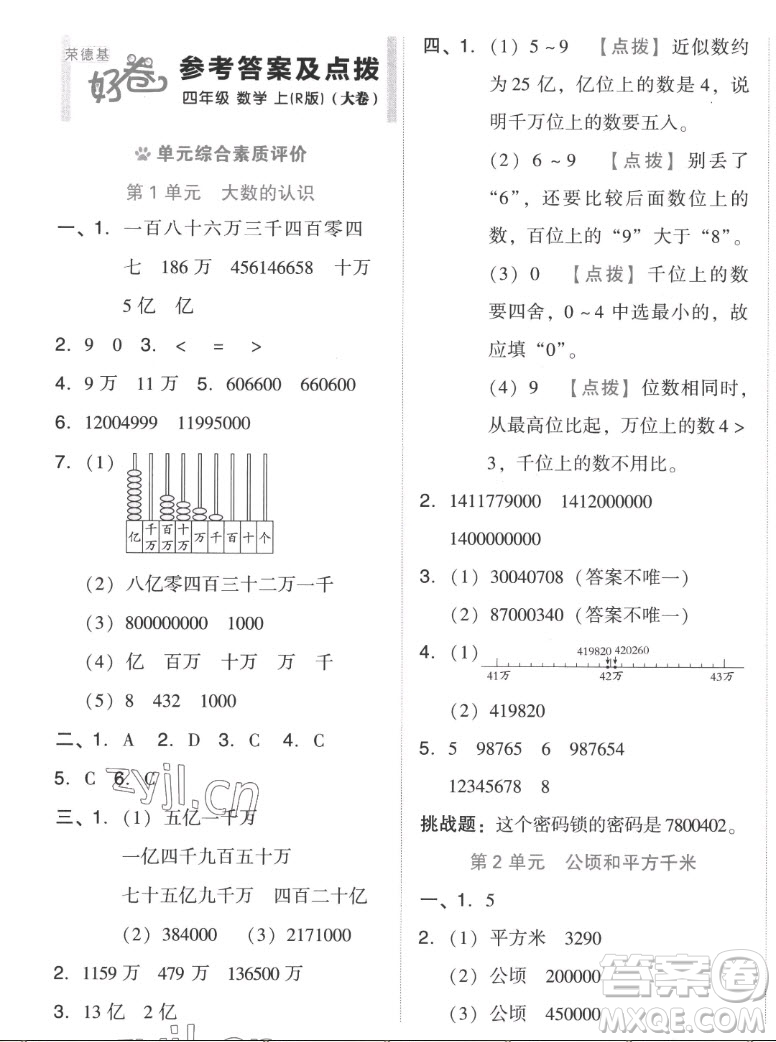 吉林教育出版社2022秋好卷四年級數(shù)學(xué)上冊人教版答案