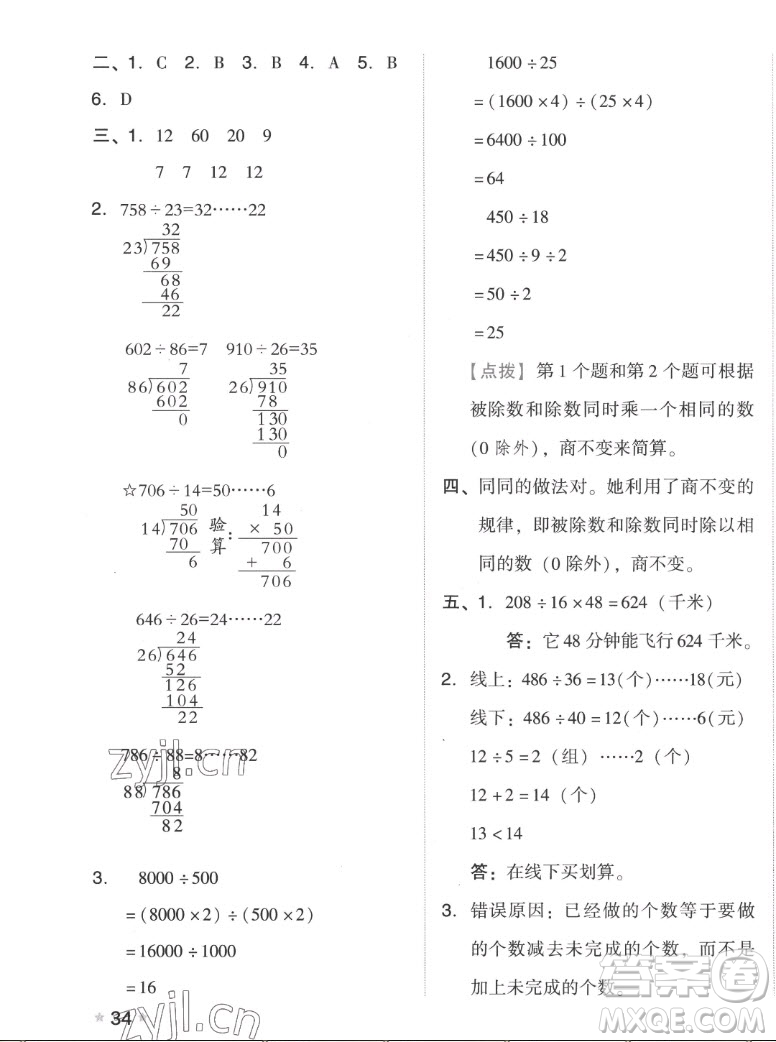 吉林教育出版社2022秋好卷四年級數(shù)學(xué)上冊人教版答案