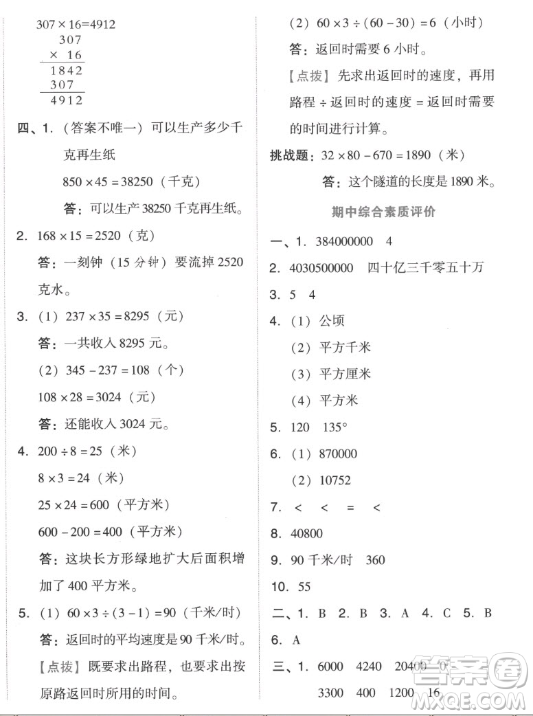 吉林教育出版社2022秋好卷四年級數(shù)學(xué)上冊人教版答案