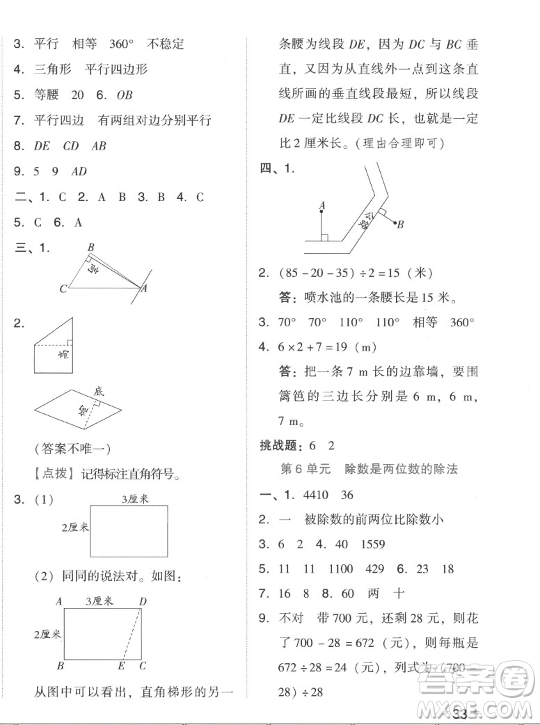 吉林教育出版社2022秋好卷四年級數(shù)學(xué)上冊人教版答案