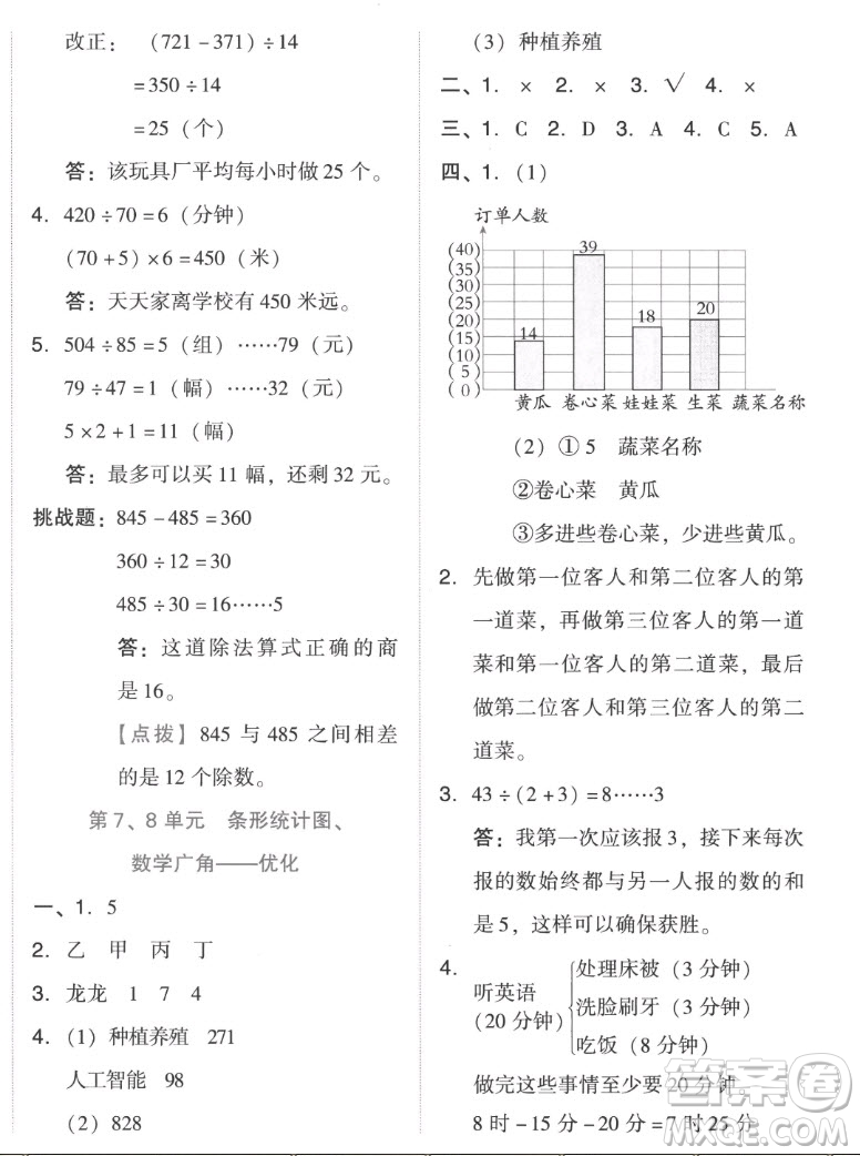 吉林教育出版社2022秋好卷四年級數(shù)學(xué)上冊人教版答案