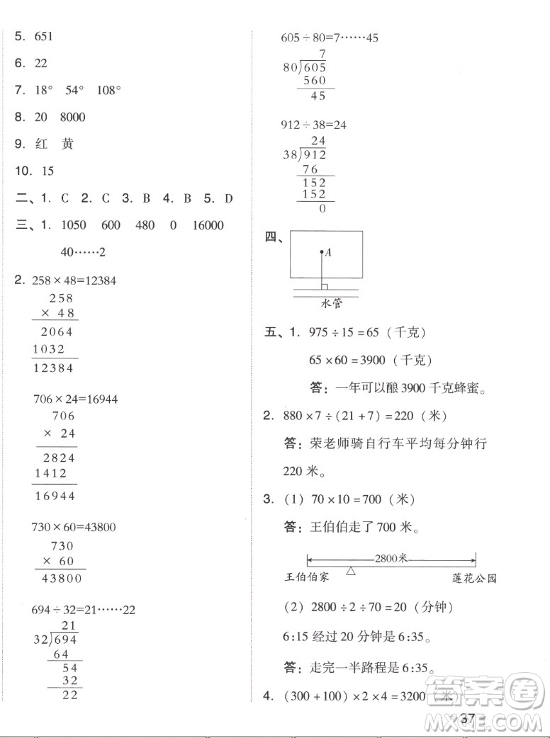 吉林教育出版社2022秋好卷四年級數(shù)學(xué)上冊人教版答案