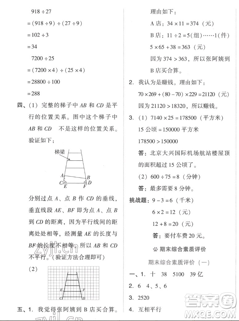 吉林教育出版社2022秋好卷四年級數(shù)學(xué)上冊人教版答案