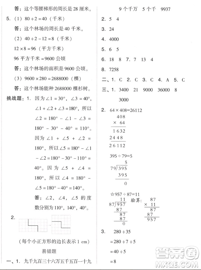 吉林教育出版社2022秋好卷四年級數(shù)學(xué)上冊人教版答案