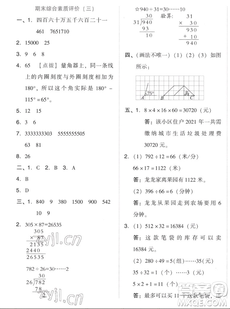 吉林教育出版社2022秋好卷四年級數(shù)學(xué)上冊人教版答案