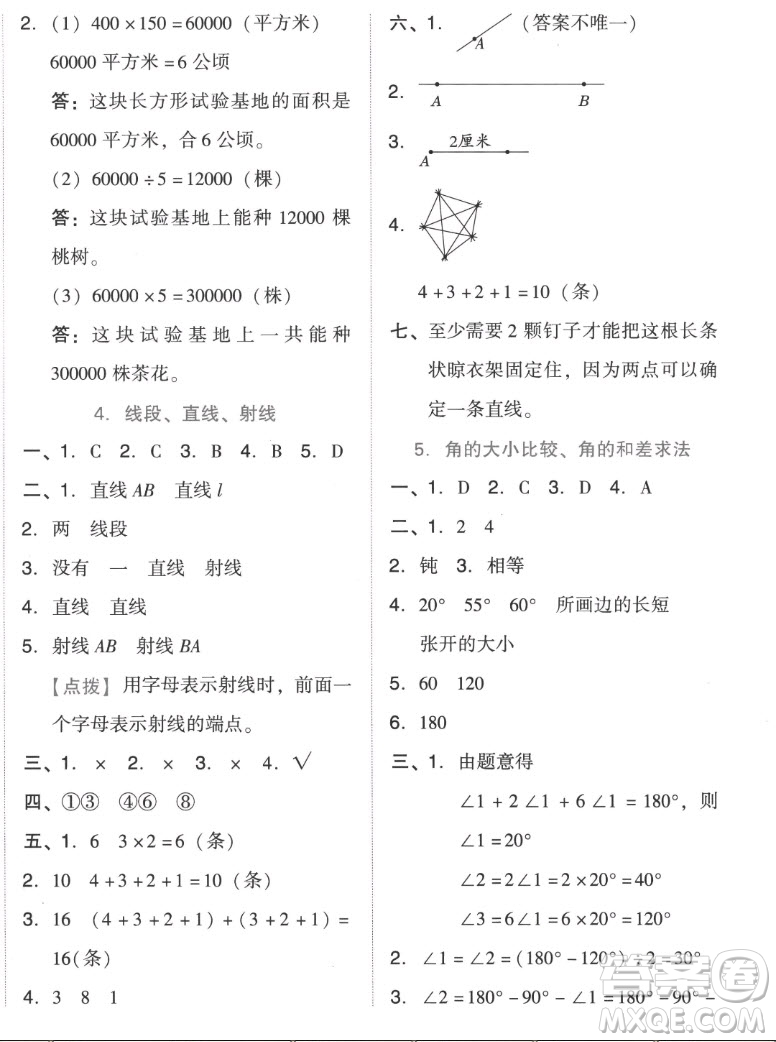 吉林教育出版社2022秋好卷四年級數(shù)學(xué)上冊人教版答案