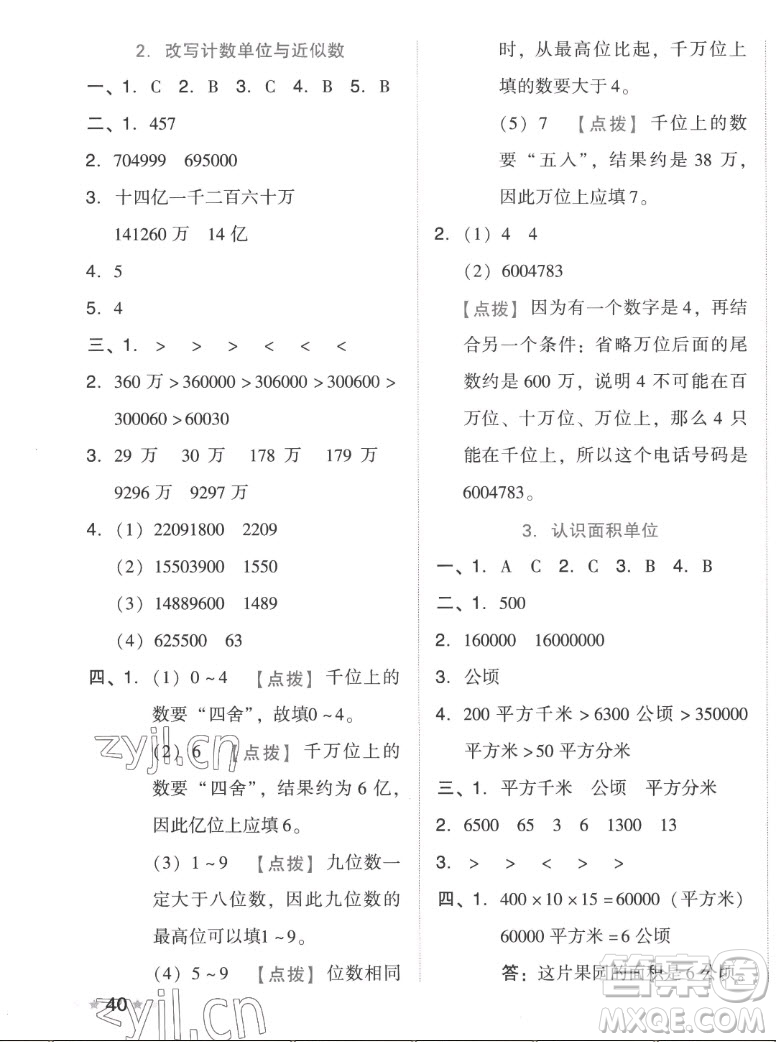 吉林教育出版社2022秋好卷四年級數(shù)學(xué)上冊人教版答案