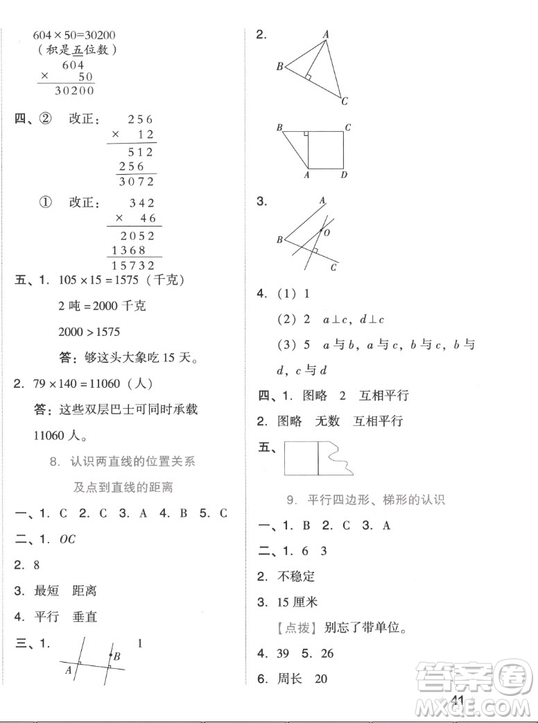 吉林教育出版社2022秋好卷四年級數(shù)學(xué)上冊人教版答案