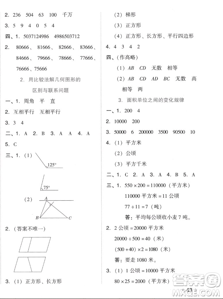 吉林教育出版社2022秋好卷四年級數(shù)學(xué)上冊人教版答案