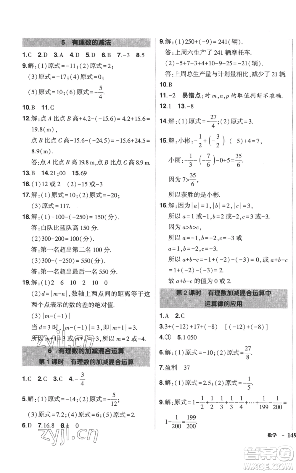 長(zhǎng)江出版社2022秋季狀元成才路創(chuàng)優(yōu)作業(yè)七年級(jí)上冊(cè)數(shù)學(xué)北師大版參考答案