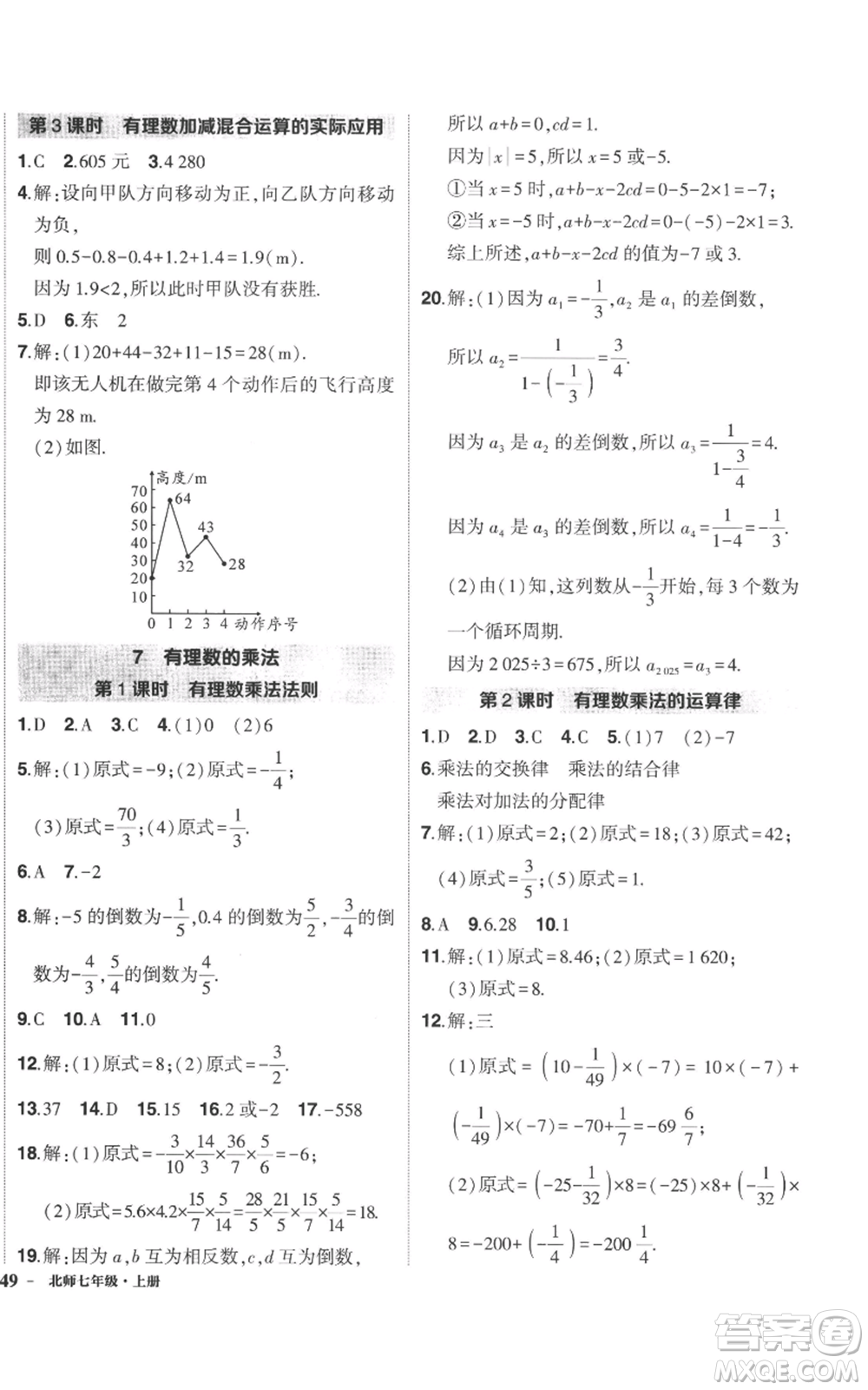 長(zhǎng)江出版社2022秋季狀元成才路創(chuàng)優(yōu)作業(yè)七年級(jí)上冊(cè)數(shù)學(xué)北師大版參考答案