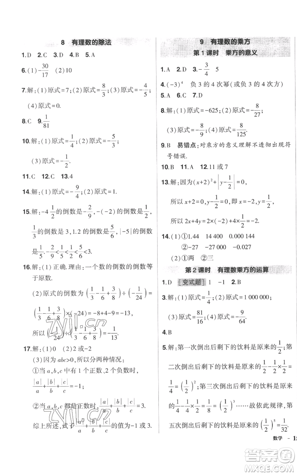 長(zhǎng)江出版社2022秋季狀元成才路創(chuàng)優(yōu)作業(yè)七年級(jí)上冊(cè)數(shù)學(xué)北師大版參考答案