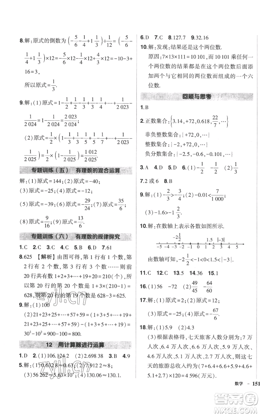 長(zhǎng)江出版社2022秋季狀元成才路創(chuàng)優(yōu)作業(yè)七年級(jí)上冊(cè)數(shù)學(xué)北師大版參考答案