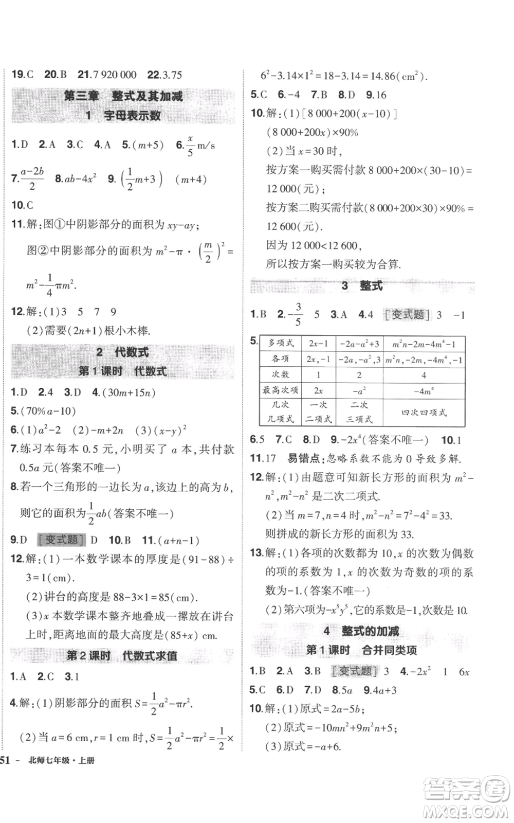 長(zhǎng)江出版社2022秋季狀元成才路創(chuàng)優(yōu)作業(yè)七年級(jí)上冊(cè)數(shù)學(xué)北師大版參考答案