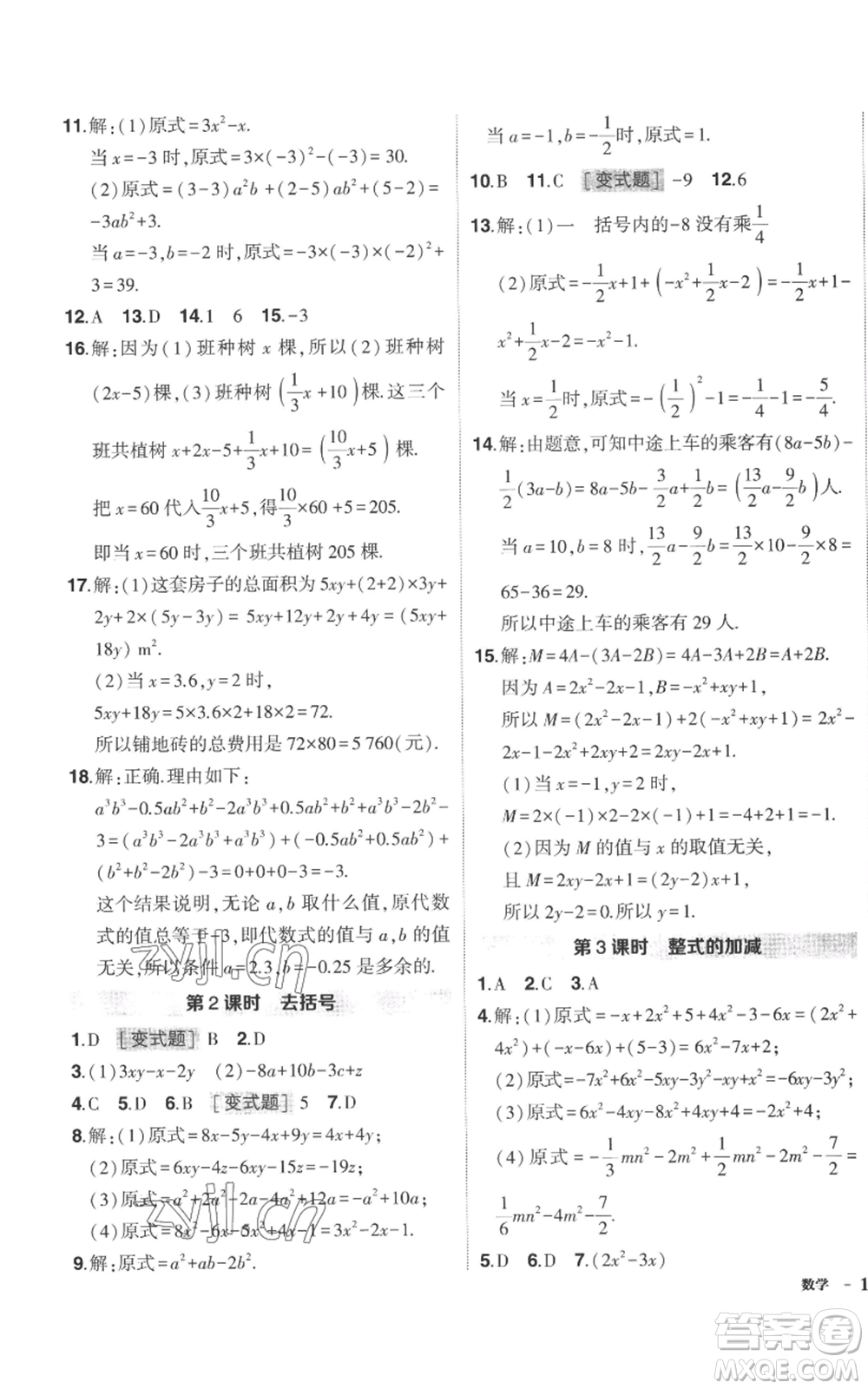 長(zhǎng)江出版社2022秋季狀元成才路創(chuàng)優(yōu)作業(yè)七年級(jí)上冊(cè)數(shù)學(xué)北師大版參考答案