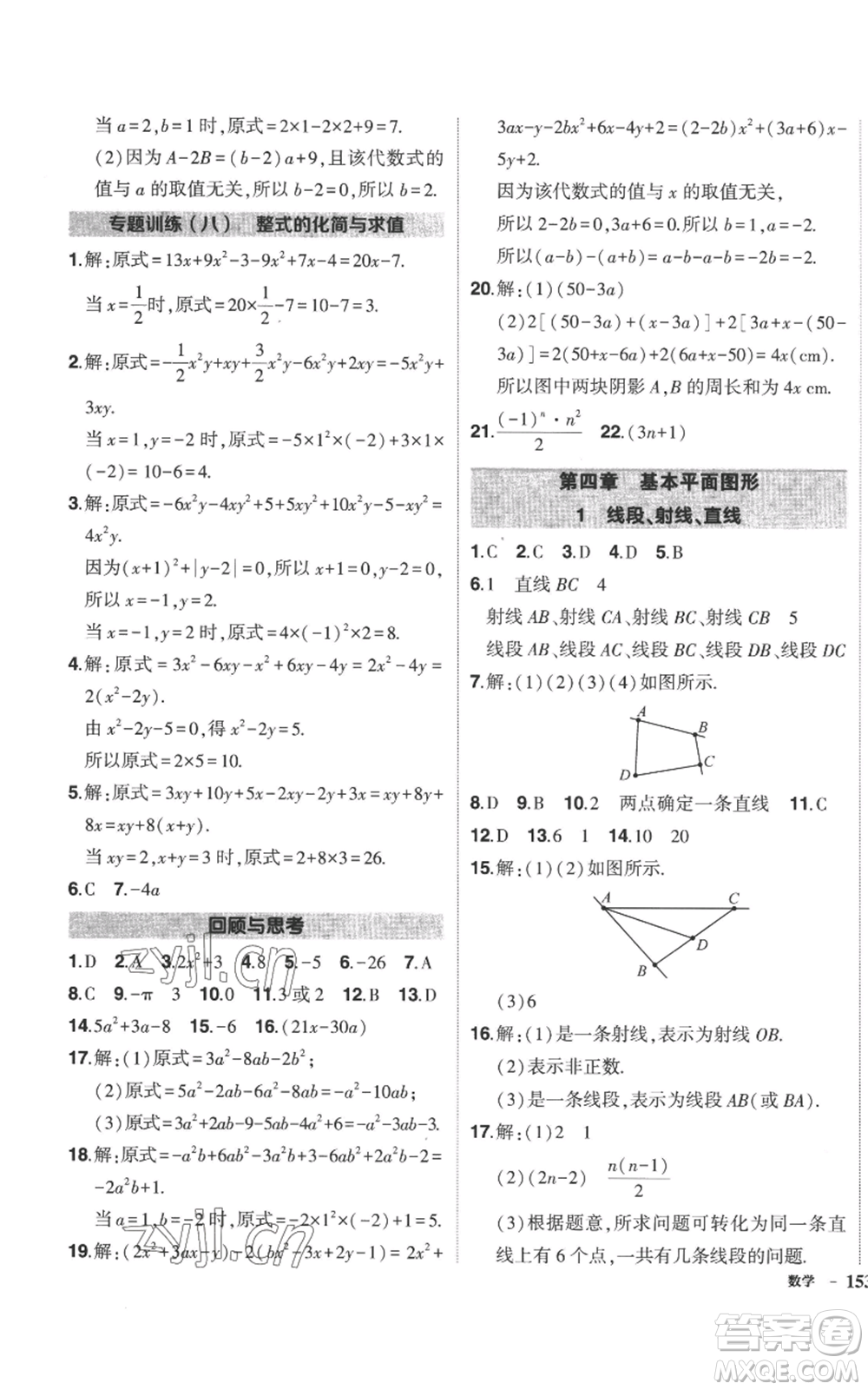 長(zhǎng)江出版社2022秋季狀元成才路創(chuàng)優(yōu)作業(yè)七年級(jí)上冊(cè)數(shù)學(xué)北師大版參考答案