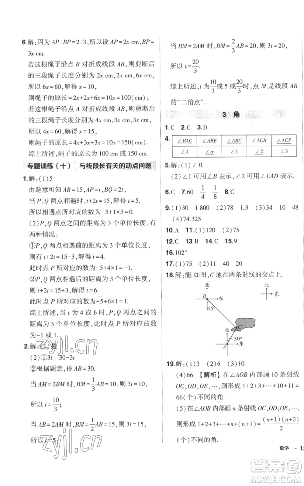 長(zhǎng)江出版社2022秋季狀元成才路創(chuàng)優(yōu)作業(yè)七年級(jí)上冊(cè)數(shù)學(xué)北師大版參考答案