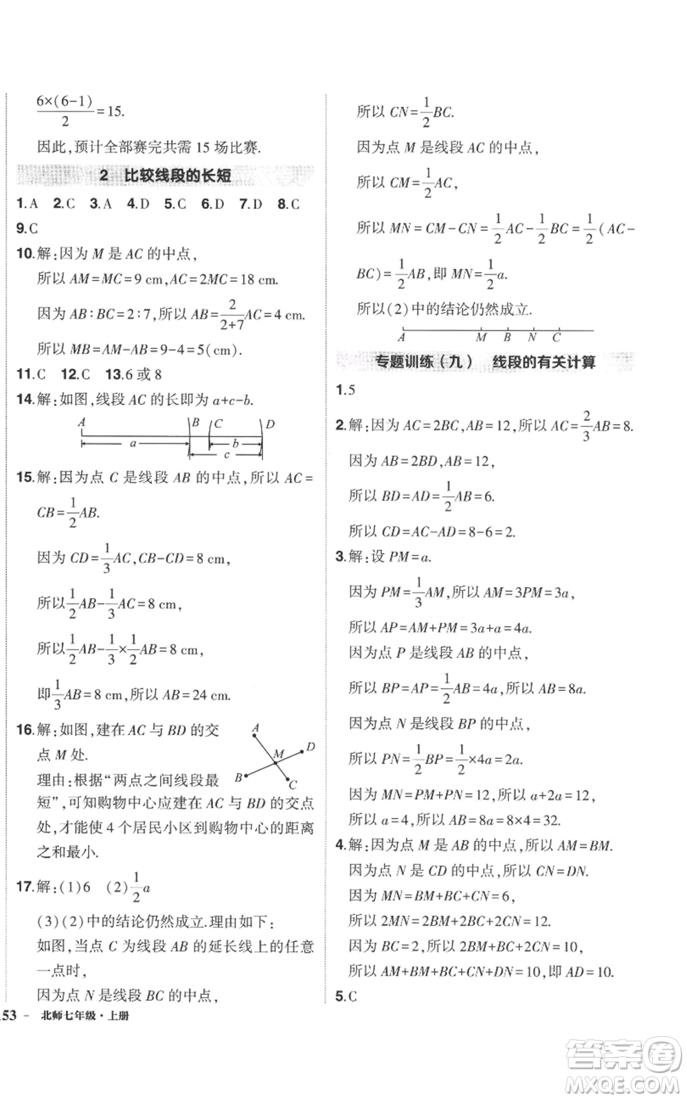 長(zhǎng)江出版社2022秋季狀元成才路創(chuàng)優(yōu)作業(yè)七年級(jí)上冊(cè)數(shù)學(xué)北師大版參考答案