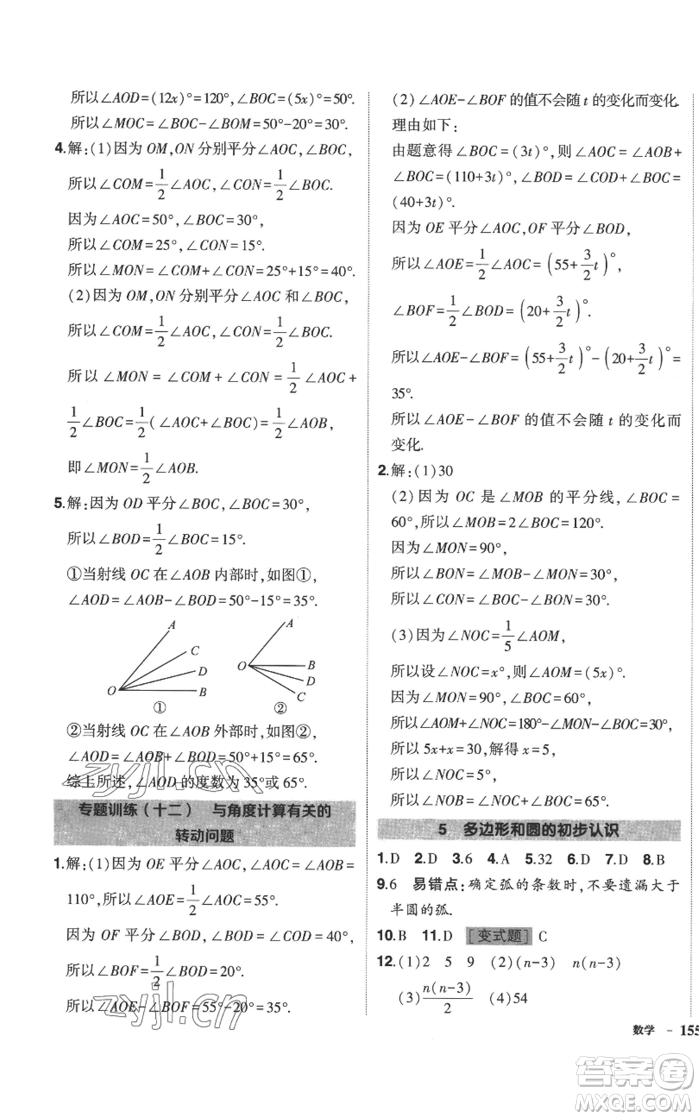 長(zhǎng)江出版社2022秋季狀元成才路創(chuàng)優(yōu)作業(yè)七年級(jí)上冊(cè)數(shù)學(xué)北師大版參考答案