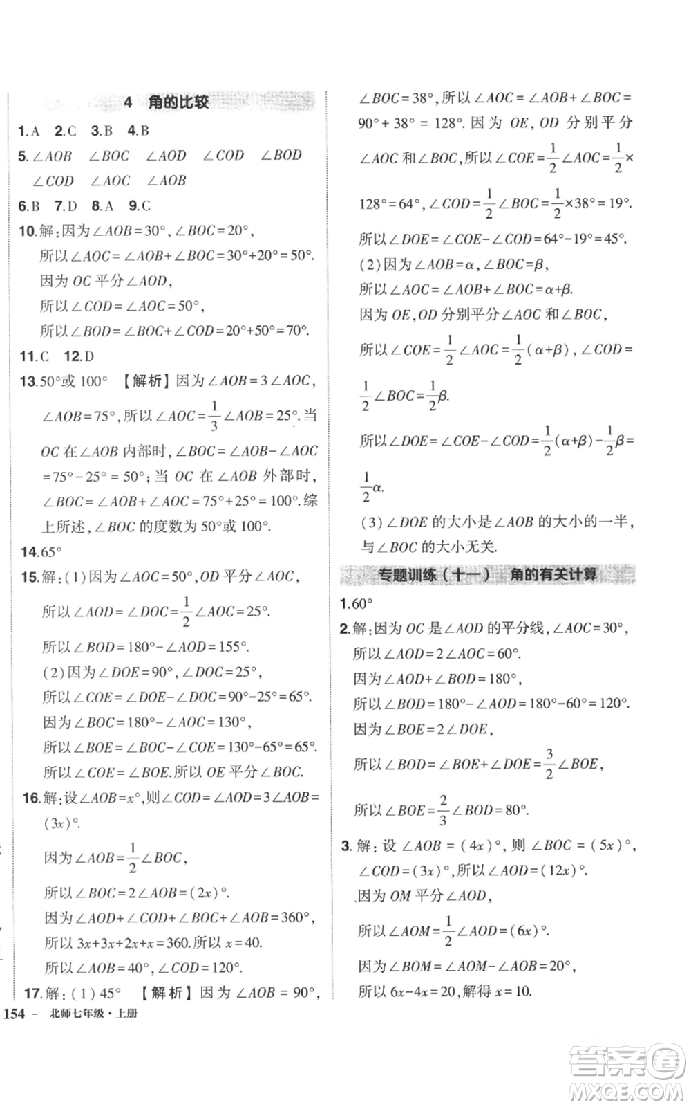 長(zhǎng)江出版社2022秋季狀元成才路創(chuàng)優(yōu)作業(yè)七年級(jí)上冊(cè)數(shù)學(xué)北師大版參考答案