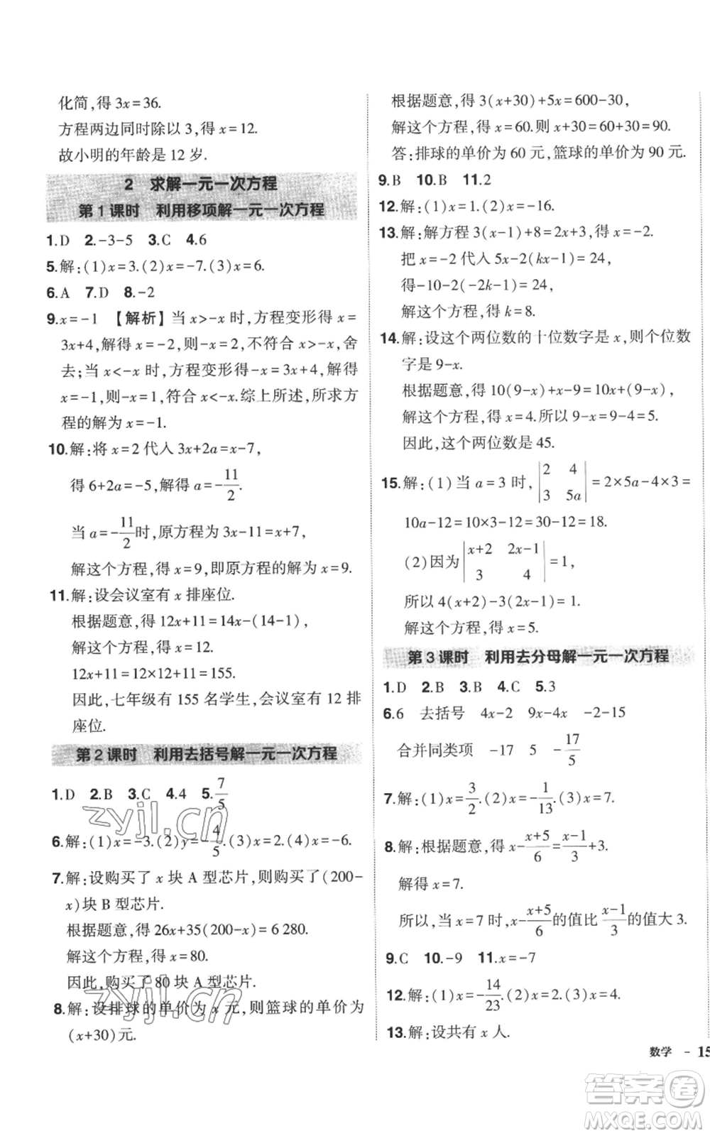 長(zhǎng)江出版社2022秋季狀元成才路創(chuàng)優(yōu)作業(yè)七年級(jí)上冊(cè)數(shù)學(xué)北師大版參考答案