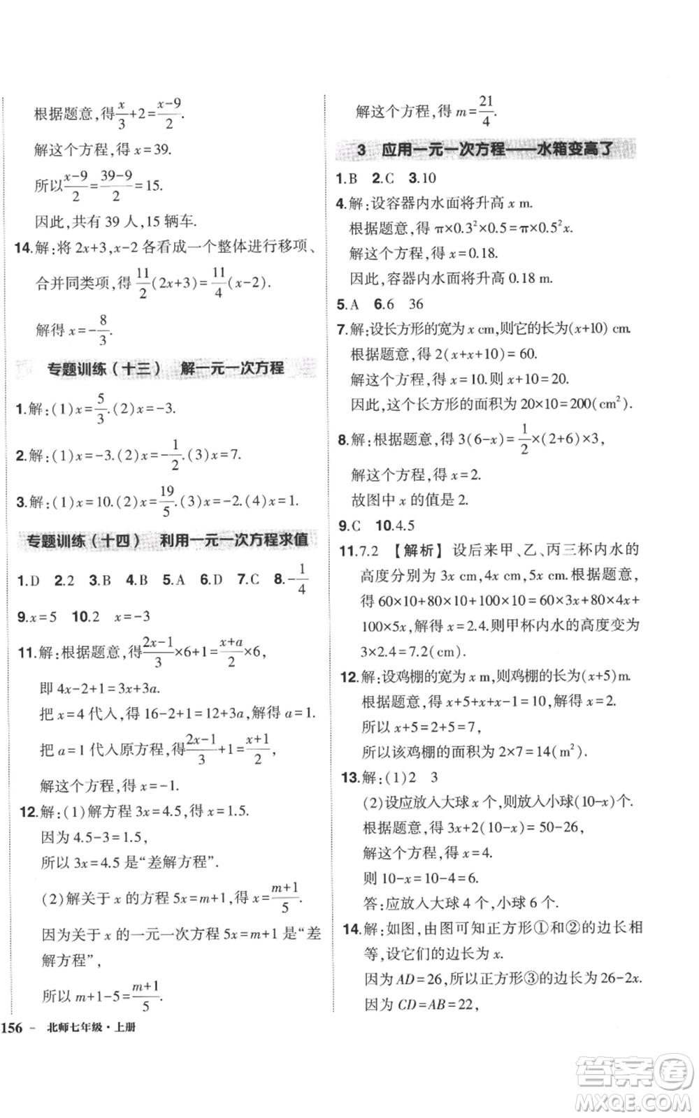 長(zhǎng)江出版社2022秋季狀元成才路創(chuàng)優(yōu)作業(yè)七年級(jí)上冊(cè)數(shù)學(xué)北師大版參考答案