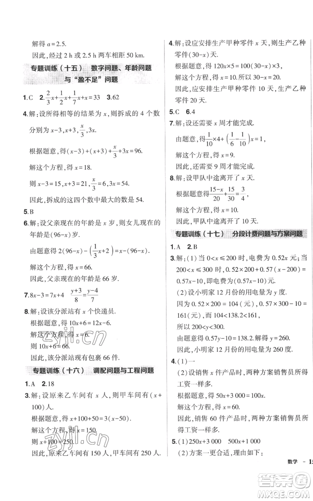 長(zhǎng)江出版社2022秋季狀元成才路創(chuàng)優(yōu)作業(yè)七年級(jí)上冊(cè)數(shù)學(xué)北師大版參考答案