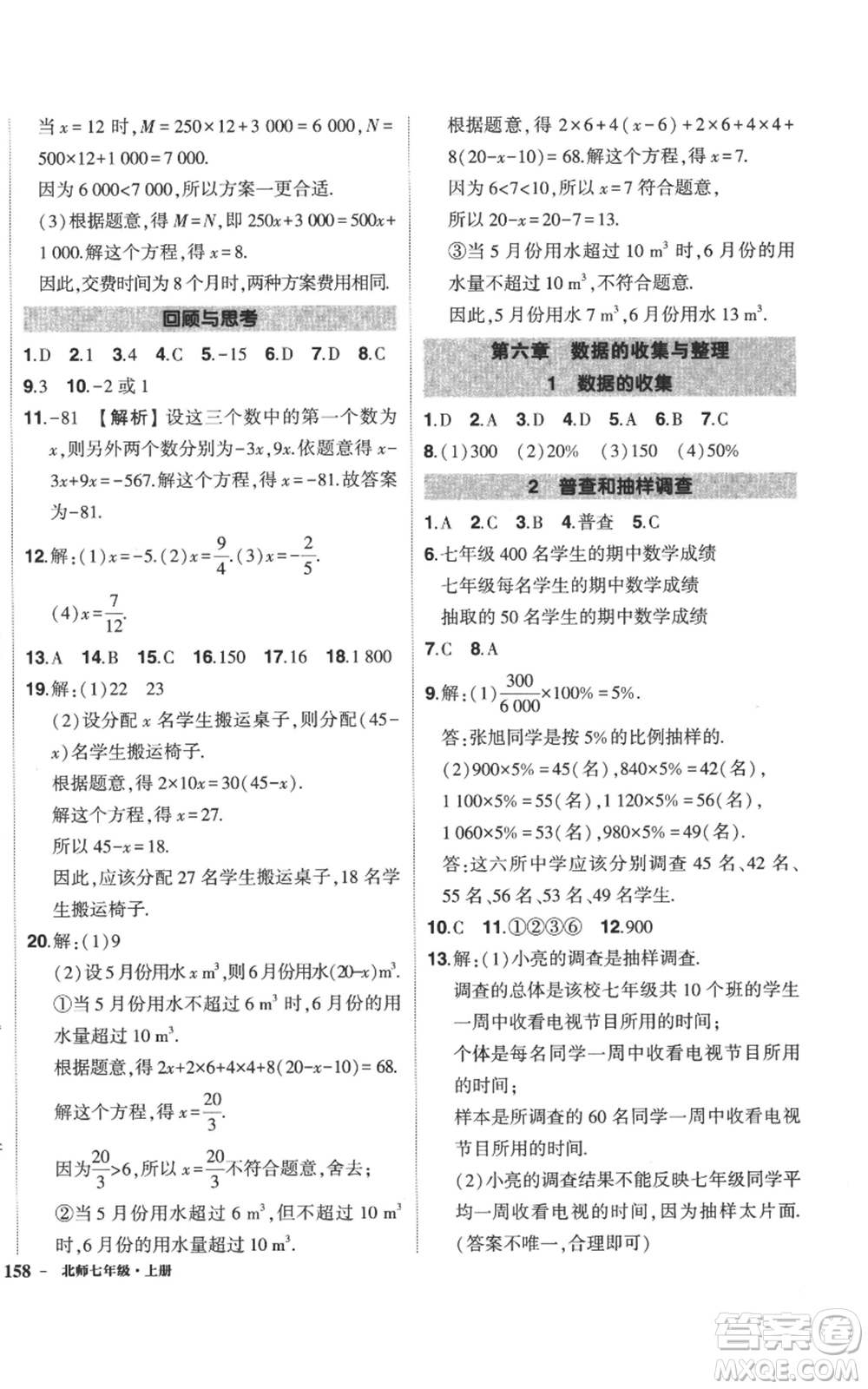 長(zhǎng)江出版社2022秋季狀元成才路創(chuàng)優(yōu)作業(yè)七年級(jí)上冊(cè)數(shù)學(xué)北師大版參考答案