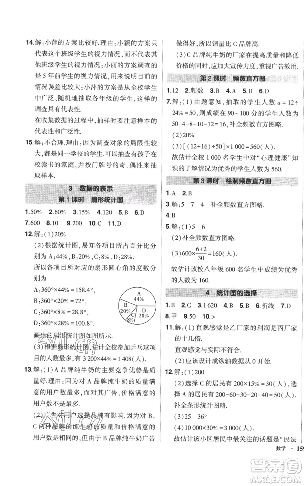 長(zhǎng)江出版社2022秋季狀元成才路創(chuàng)優(yōu)作業(yè)七年級(jí)上冊(cè)數(shù)學(xué)北師大版參考答案