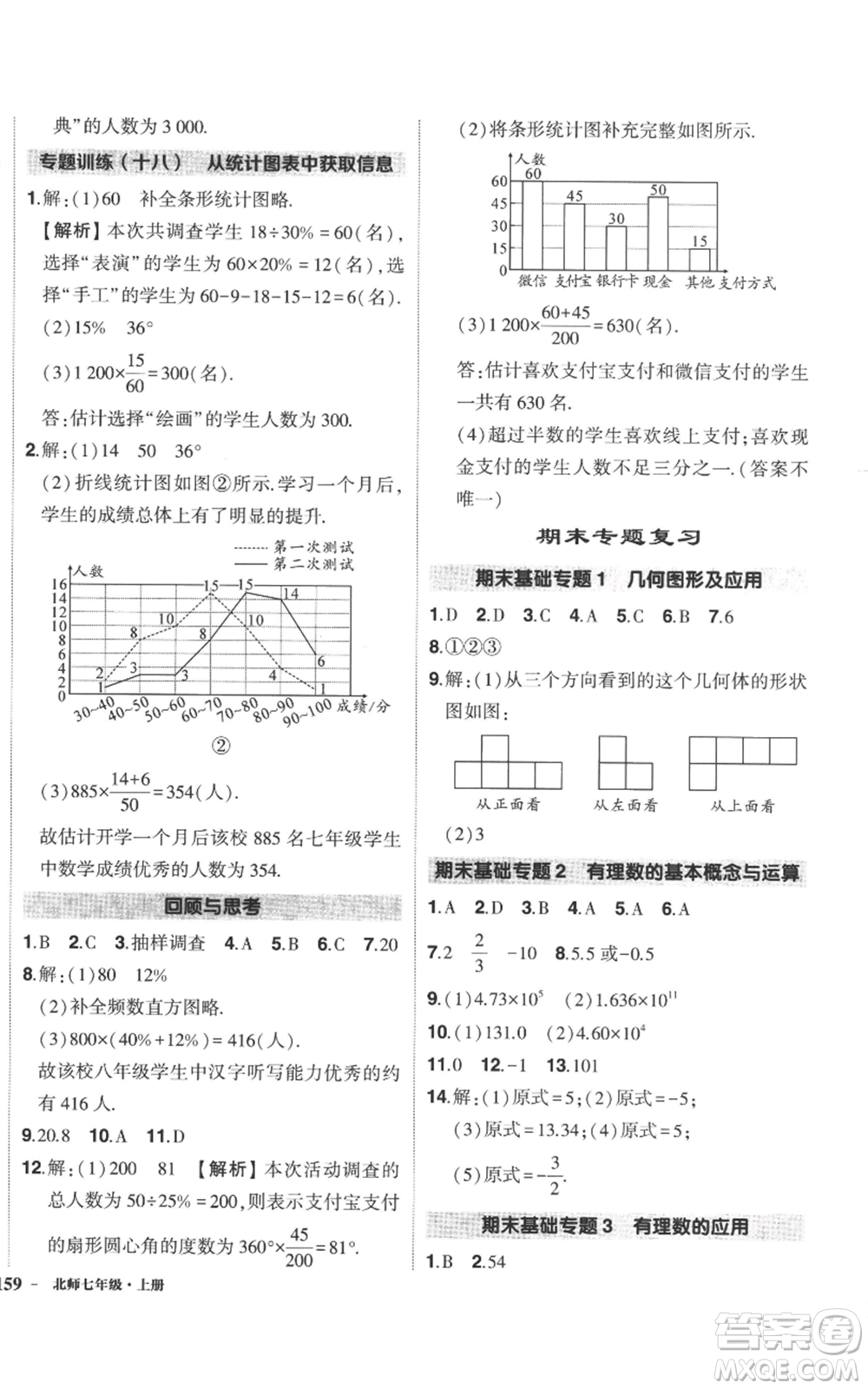 長(zhǎng)江出版社2022秋季狀元成才路創(chuàng)優(yōu)作業(yè)七年級(jí)上冊(cè)數(shù)學(xué)北師大版參考答案