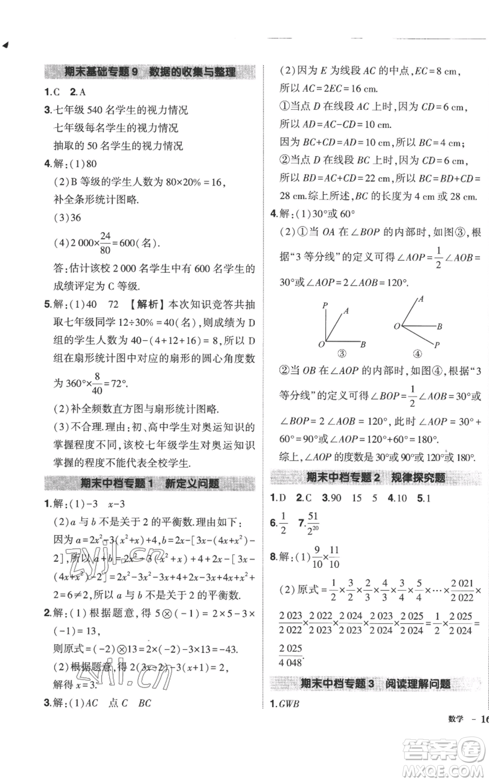 長(zhǎng)江出版社2022秋季狀元成才路創(chuàng)優(yōu)作業(yè)七年級(jí)上冊(cè)數(shù)學(xué)北師大版參考答案