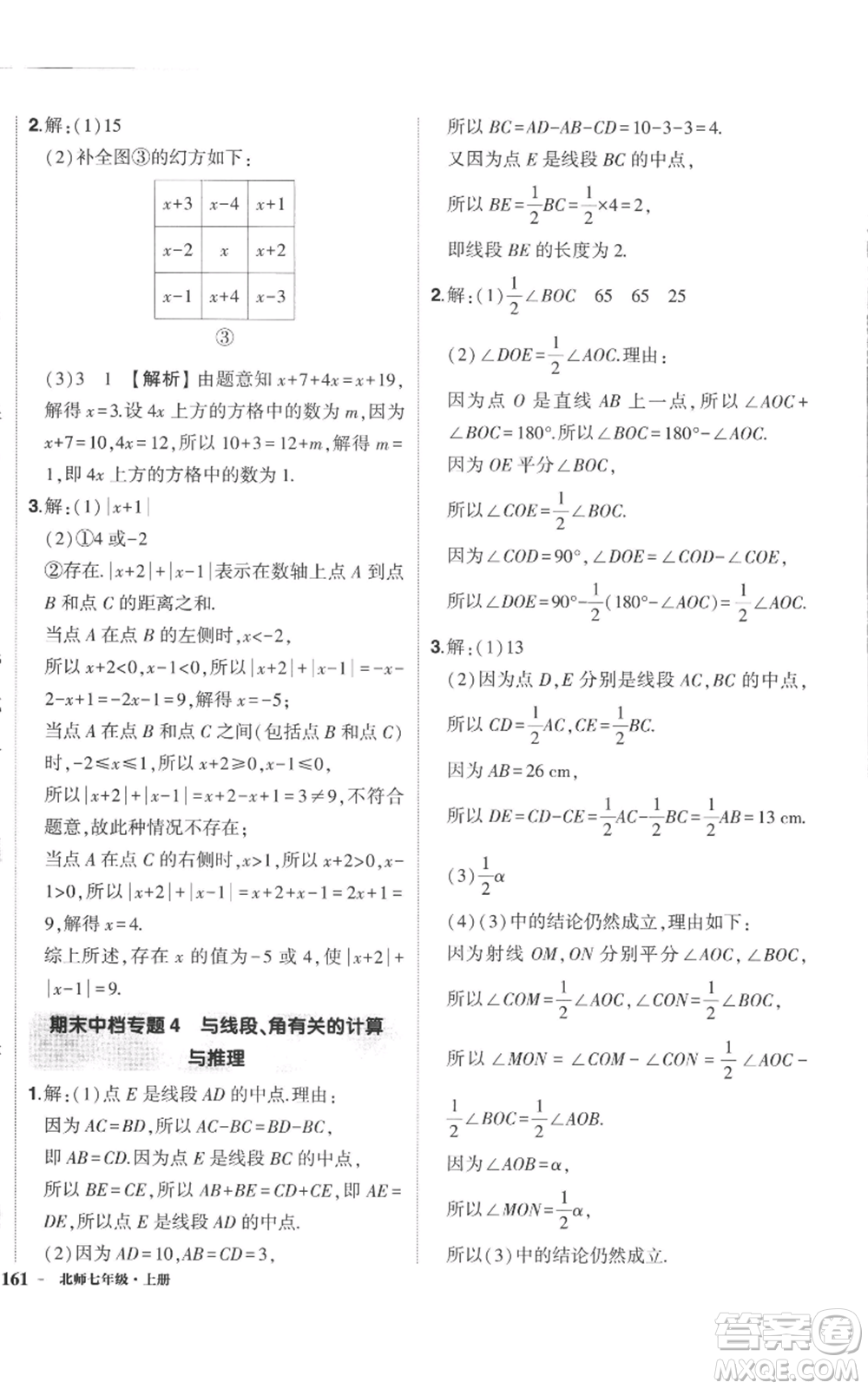 長(zhǎng)江出版社2022秋季狀元成才路創(chuàng)優(yōu)作業(yè)七年級(jí)上冊(cè)數(shù)學(xué)北師大版參考答案