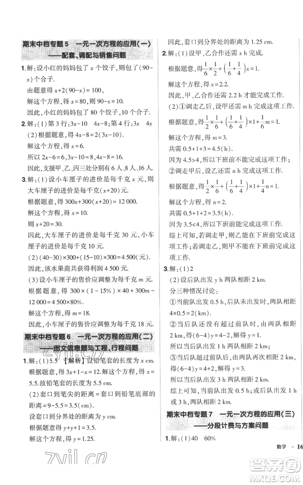 長(zhǎng)江出版社2022秋季狀元成才路創(chuàng)優(yōu)作業(yè)七年級(jí)上冊(cè)數(shù)學(xué)北師大版參考答案