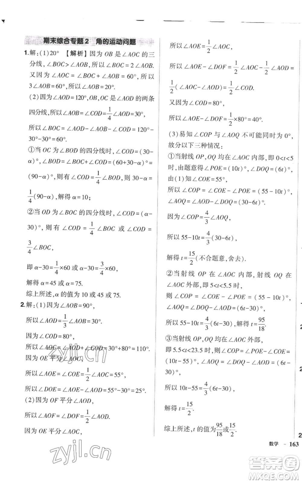 長(zhǎng)江出版社2022秋季狀元成才路創(chuàng)優(yōu)作業(yè)七年級(jí)上冊(cè)數(shù)學(xué)北師大版參考答案