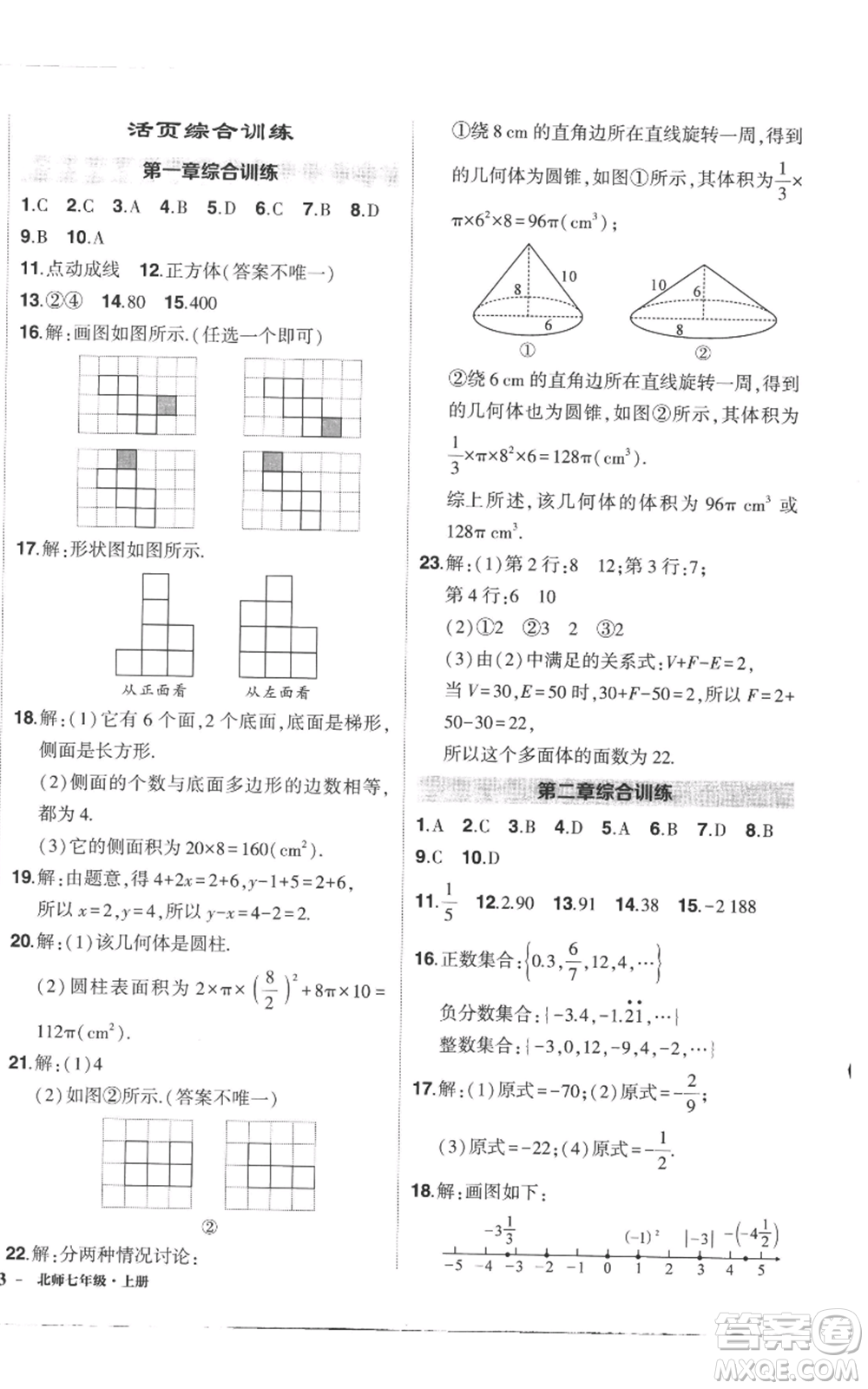 長(zhǎng)江出版社2022秋季狀元成才路創(chuàng)優(yōu)作業(yè)七年級(jí)上冊(cè)數(shù)學(xué)北師大版參考答案