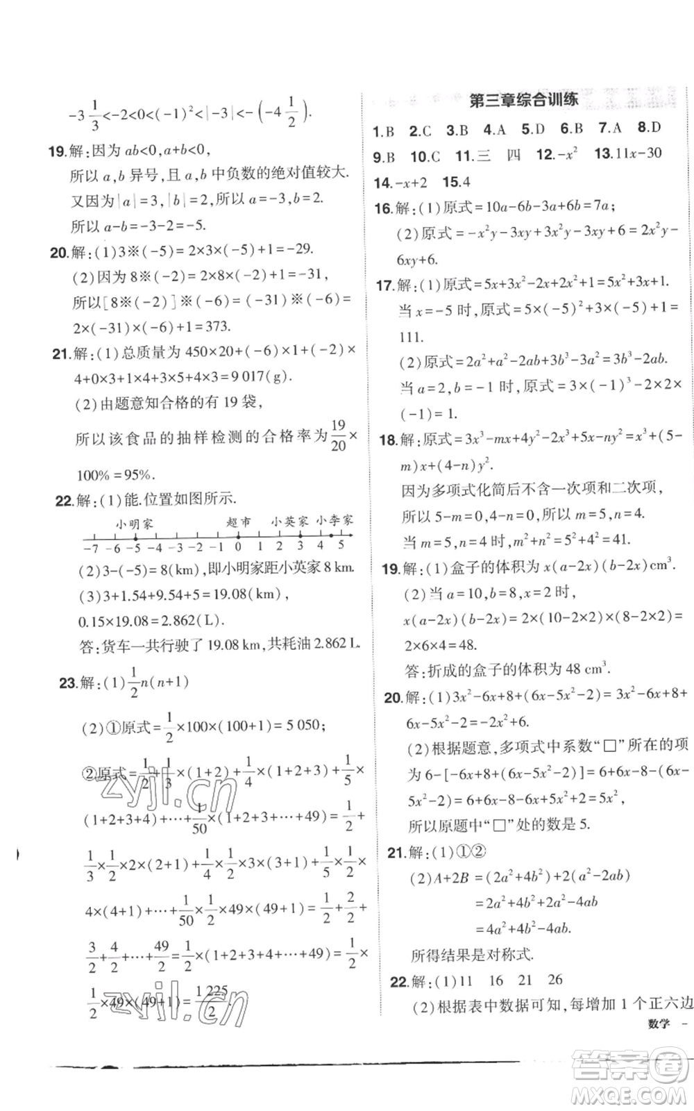 長(zhǎng)江出版社2022秋季狀元成才路創(chuàng)優(yōu)作業(yè)七年級(jí)上冊(cè)數(shù)學(xué)北師大版參考答案