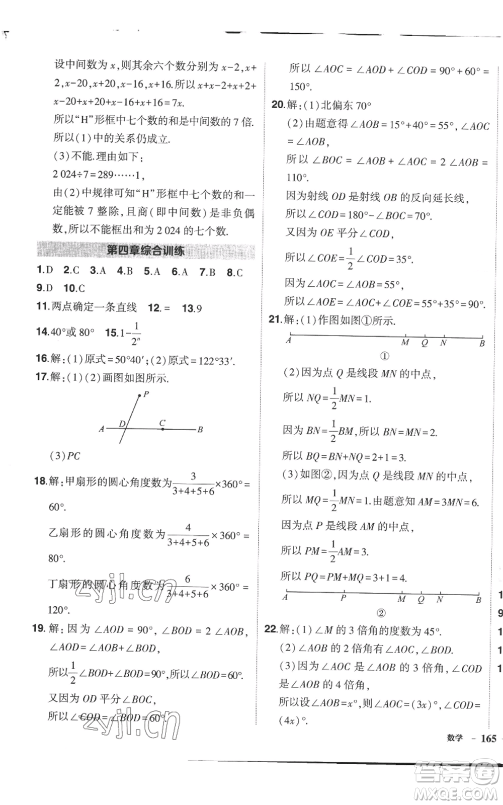 長(zhǎng)江出版社2022秋季狀元成才路創(chuàng)優(yōu)作業(yè)七年級(jí)上冊(cè)數(shù)學(xué)北師大版參考答案