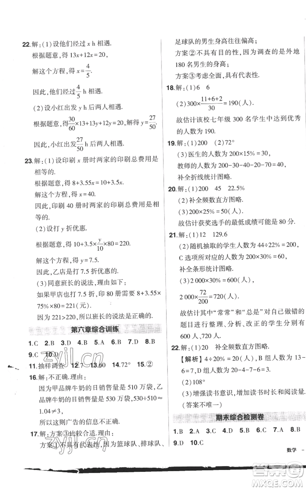 長(zhǎng)江出版社2022秋季狀元成才路創(chuàng)優(yōu)作業(yè)七年級(jí)上冊(cè)數(shù)學(xué)北師大版參考答案