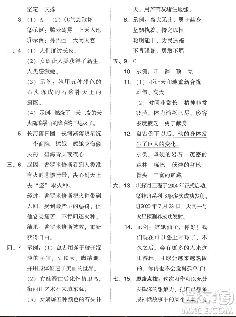 吉林教育出版社2022秋好卷四年級語文上冊人教版答案