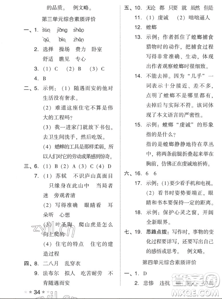 吉林教育出版社2022秋好卷四年級語文上冊人教版答案