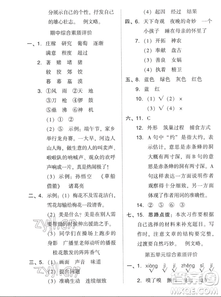 吉林教育出版社2022秋好卷四年級語文上冊人教版答案