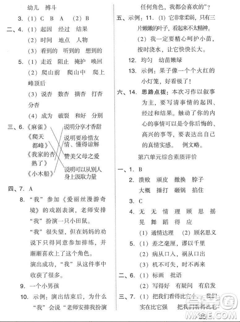 吉林教育出版社2022秋好卷四年級語文上冊人教版答案