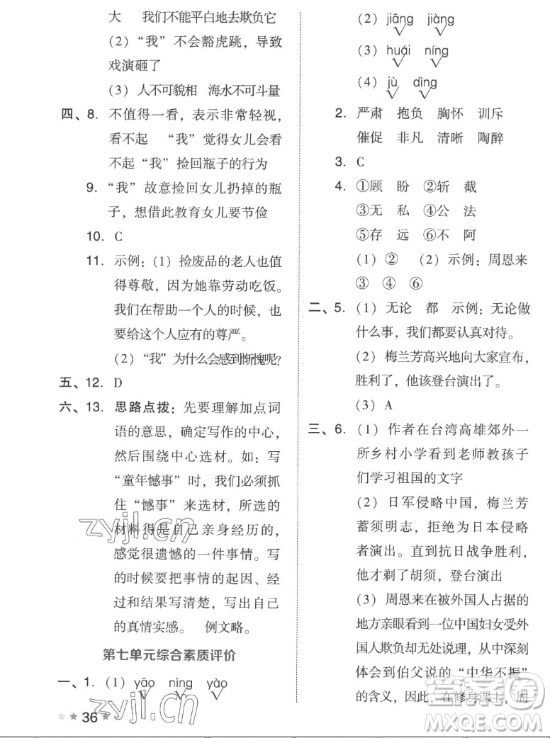 吉林教育出版社2022秋好卷四年級語文上冊人教版答案