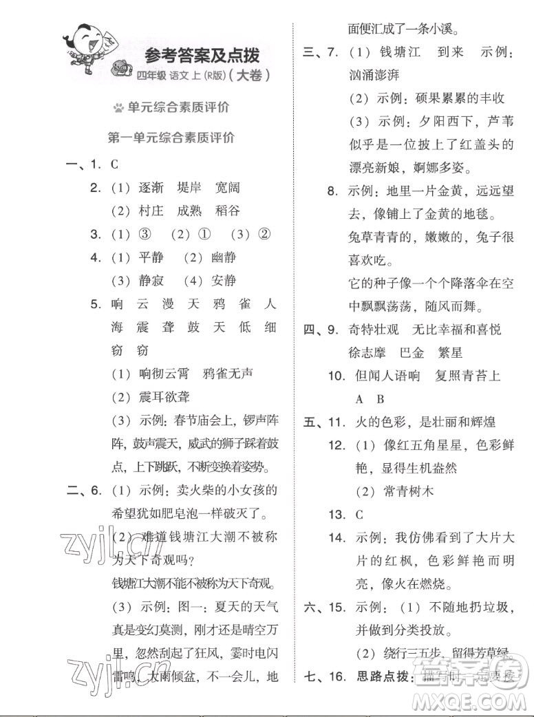 吉林教育出版社2022秋好卷四年級語文上冊人教版答案