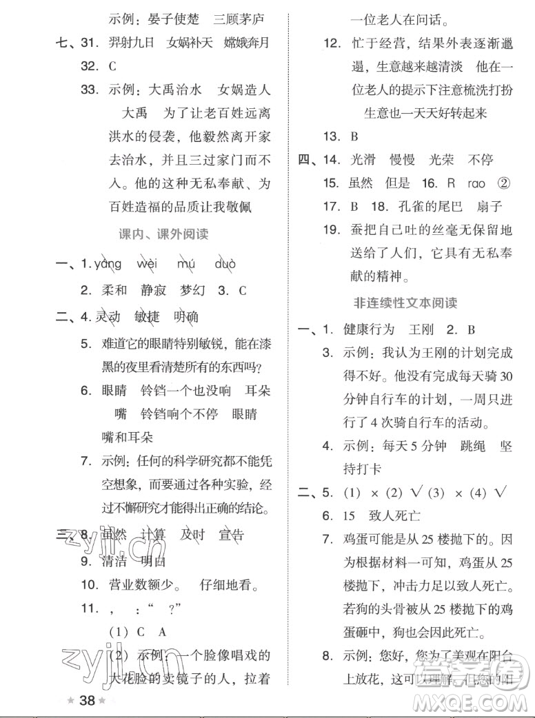 吉林教育出版社2022秋好卷四年級語文上冊人教版答案