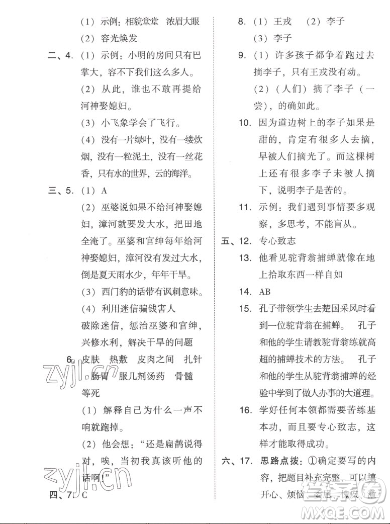 吉林教育出版社2022秋好卷四年級語文上冊人教版答案