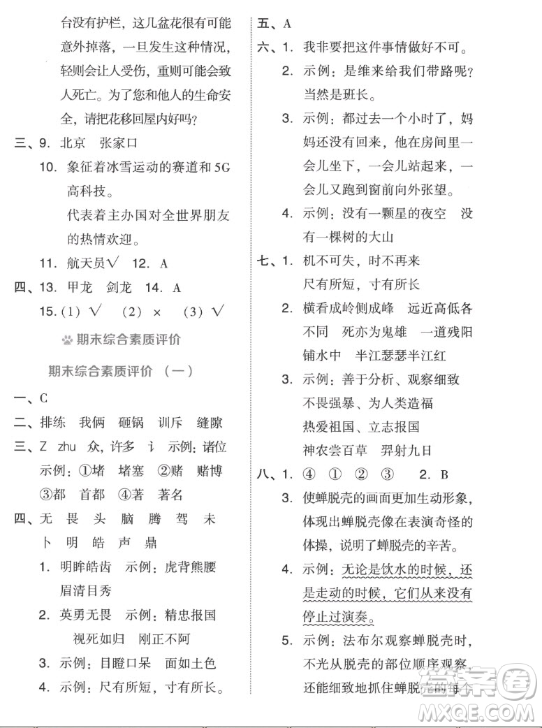 吉林教育出版社2022秋好卷四年級語文上冊人教版答案